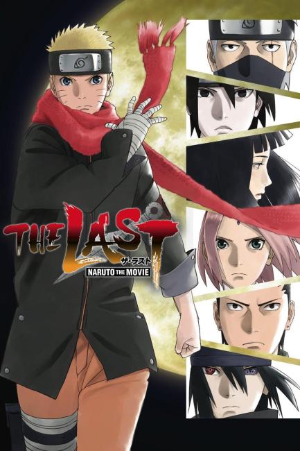უკანასკნელი: ნარუტო ფილმი / The Last: Naruto the Movie